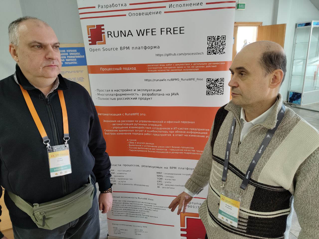 RunaWFE на ежегодной конференции СПО RunaWFE на ежегодной конференции СПО