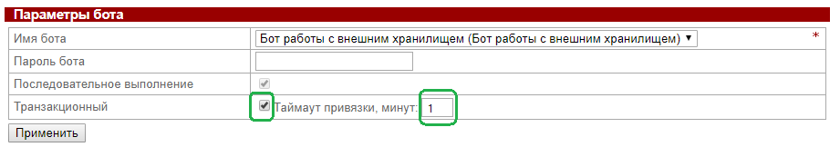 Рисунок 2.117. Установка свойства "Транзакционный"