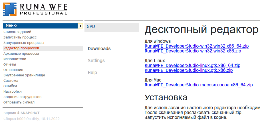 Установить настольный дизайнер процессов (Developer Studio)