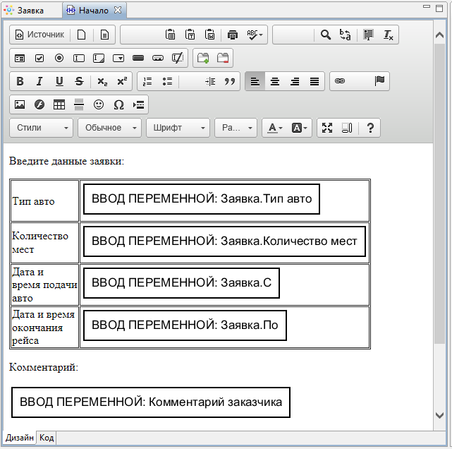 Виды заявок. Источники заявок. Ввод данных. Данные для заявки машин. Дизайн табличной формы ввода.