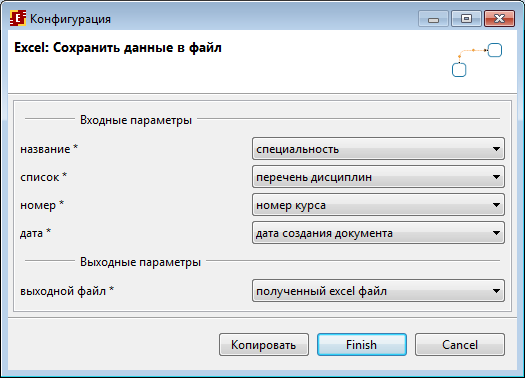 Сохранить процесс. Конфигуратор в excel. Конфигурация excel. Конфигурация для Exel файлы. Конфигурация в экселе.