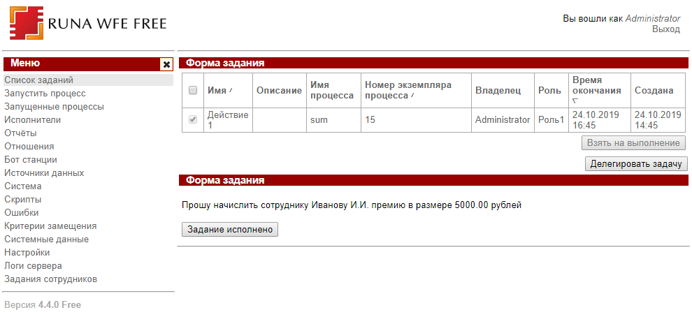 Рисунок 3.07. Вывод текста о начислении премии, сформированного в обработчике "Выполнить формулу"