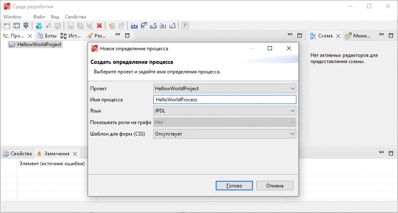 Файл:Process-editor User guide ru 6.png