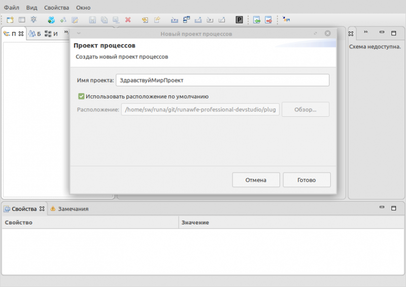 Файл:DS создание проекта ЗдравствуйМирПроект.png