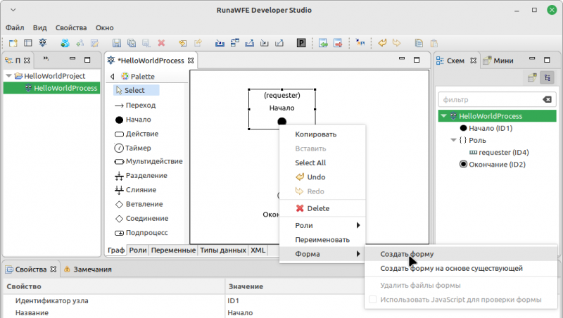 Файл:Process-editor User guide ru 14.png