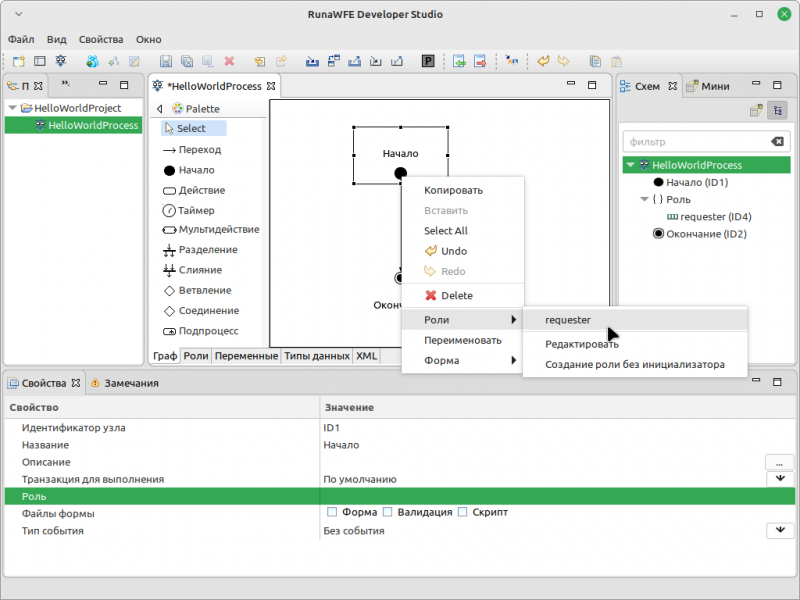 Файл:Process-editor User guide ru 12.png