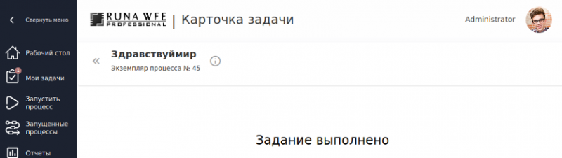 Файл:Spa Действие1 Задание выполнено.png