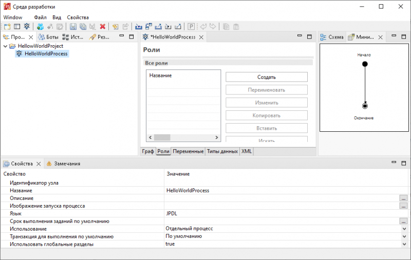 Файл:Process-editor User guide ru 9.png